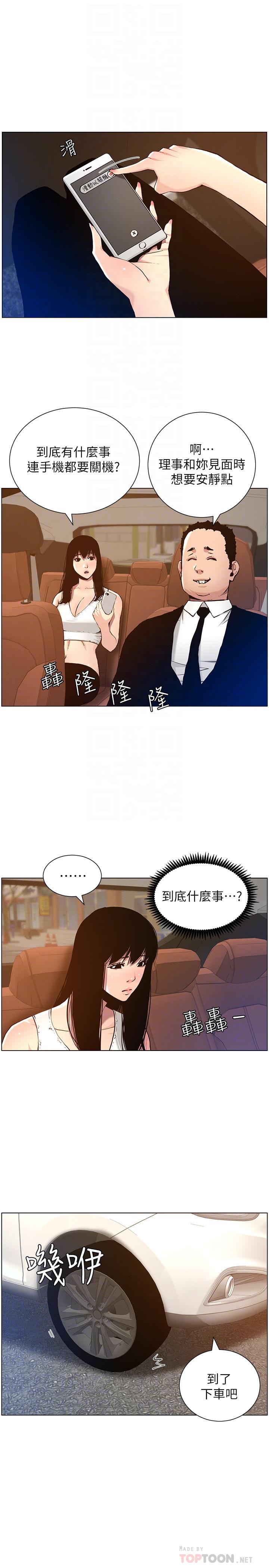 姊妹与继父 第99話-毒蛇用計陷害妍希 第10页