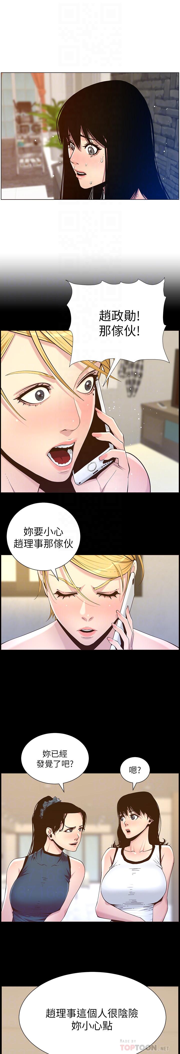 姊妹与继父 第99話-毒蛇用計陷害妍希 第18页