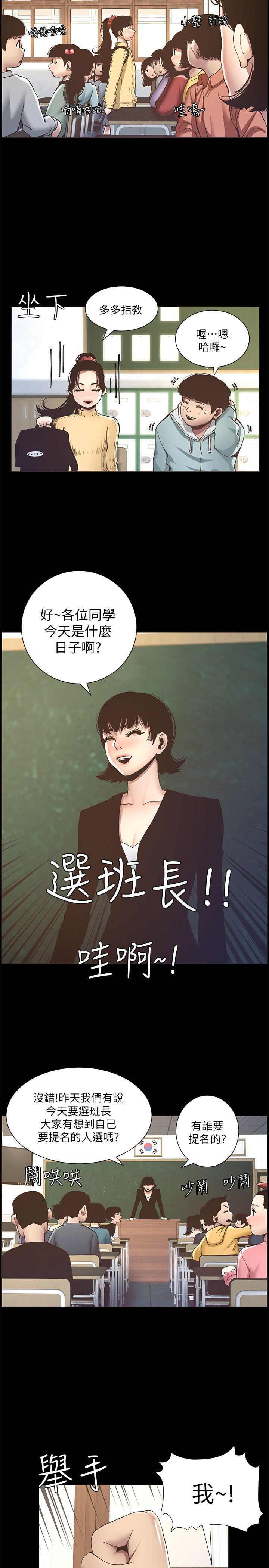 姊妹与继父 第9話-校園女神的嫉妒心 第5页