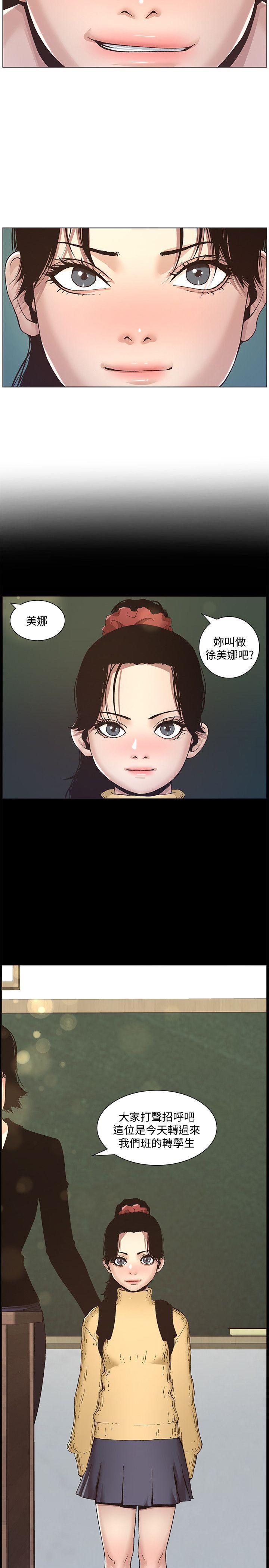 姊妹与继父 第9話-校園女神的嫉妒心 第2页