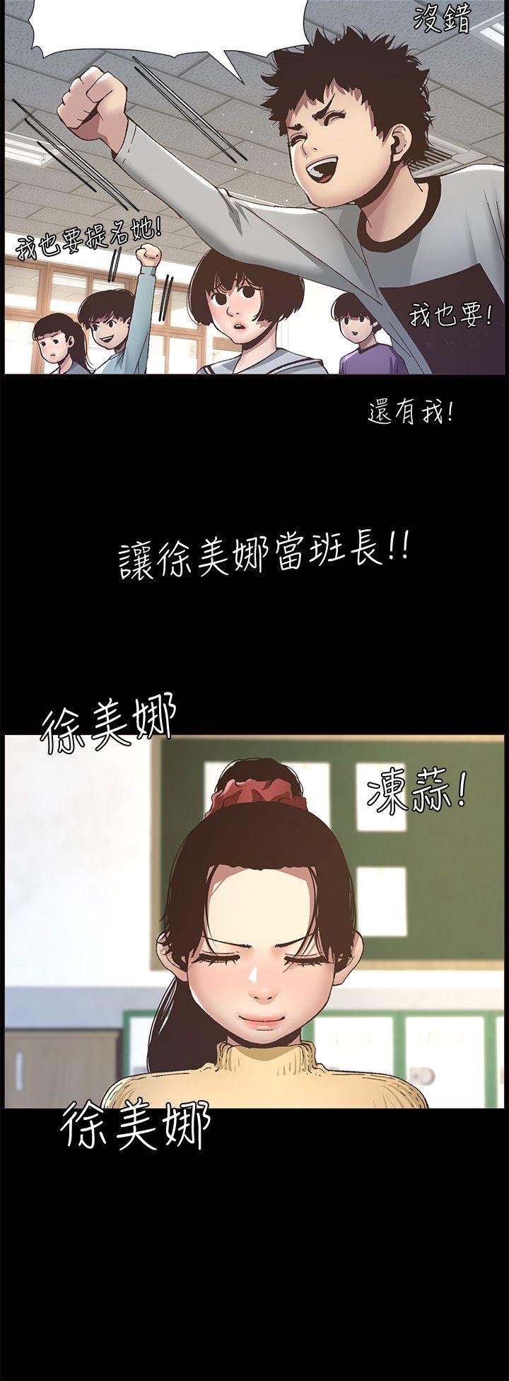 姊妹与继父 第9話-校園女神的嫉妒心 第7页