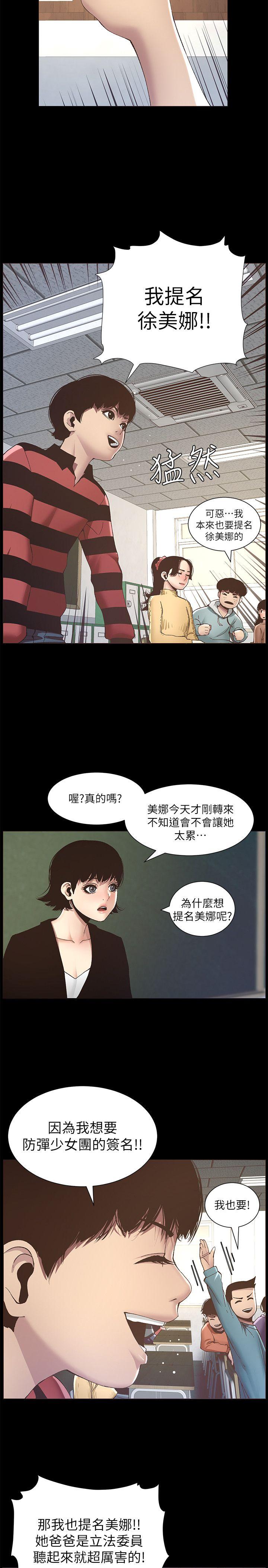 姊妹与继父 第9話-校園女神的嫉妒心 第6页