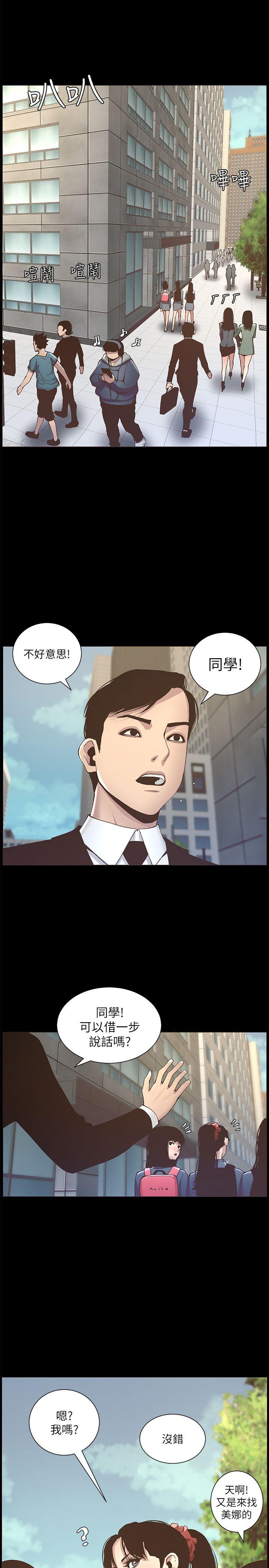 姊妹与继父 第9話-校園女神的嫉妒心 第9页