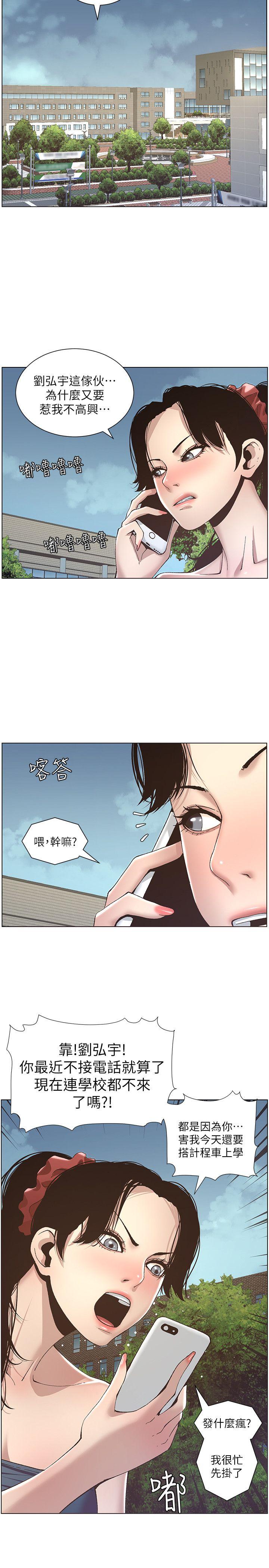 姊妹与继父 第9話-校園女神的嫉妒心 第14页