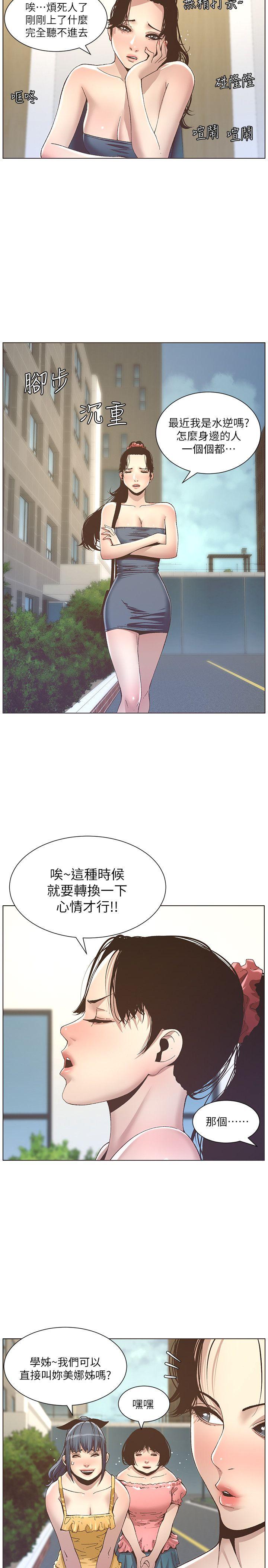 姊妹与继父 第9話-校園女神的嫉妒心 第17页