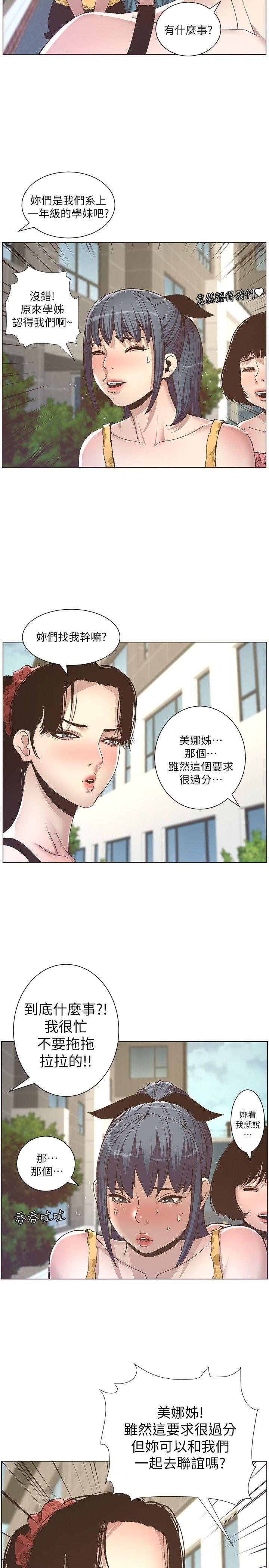 姊妹与继父 第9話-校園女神的嫉妒心 第18页