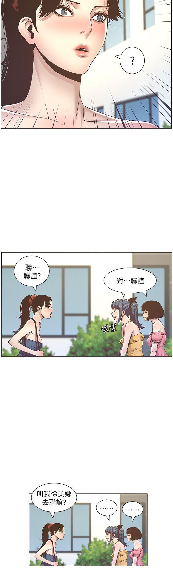 姊妹与继父 第9話-校園女神的嫉妒心 第19页
