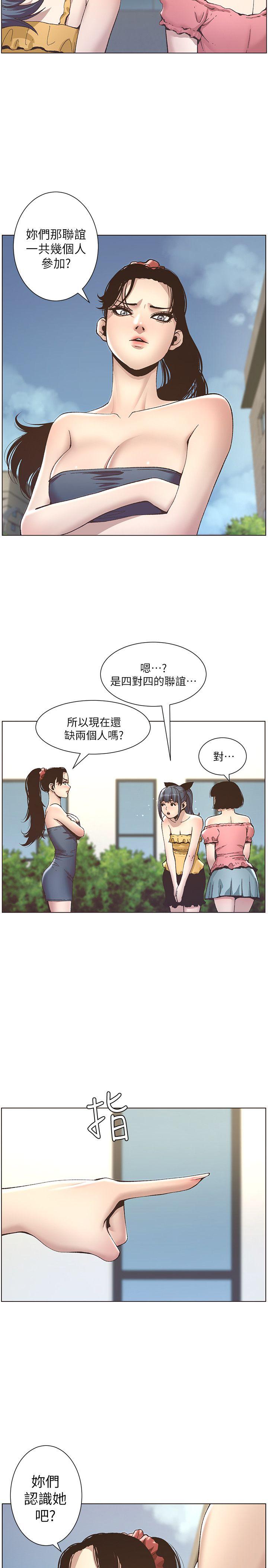 姊妹与继父 第9話-校園女神的嫉妒心 第22页
