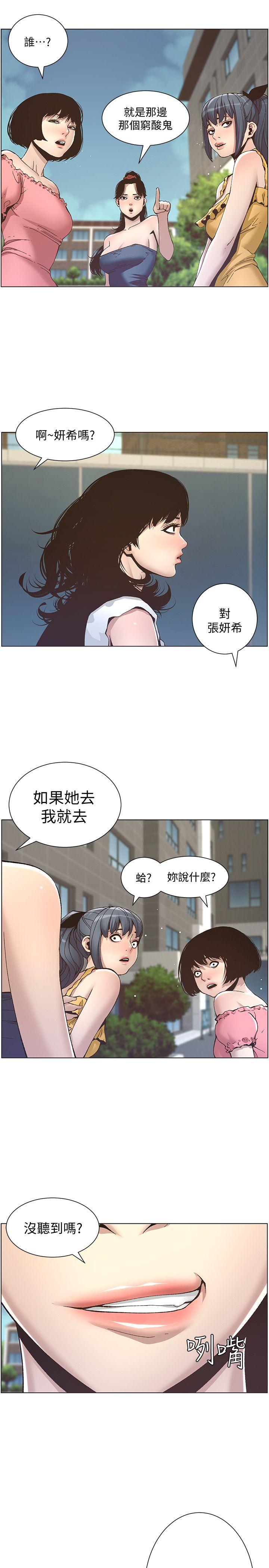姊妹与继父 第9話-校園女神的嫉妒心 第24页