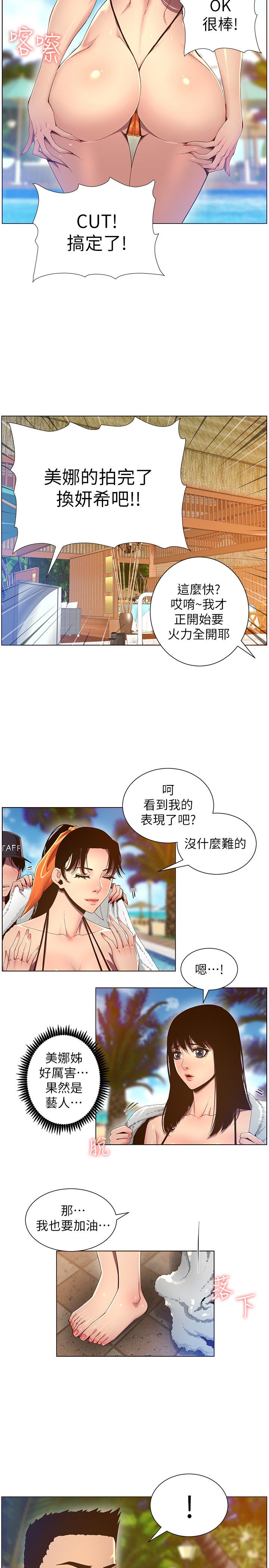 姊妹与继父 第90話-正式開始拍照 第17页