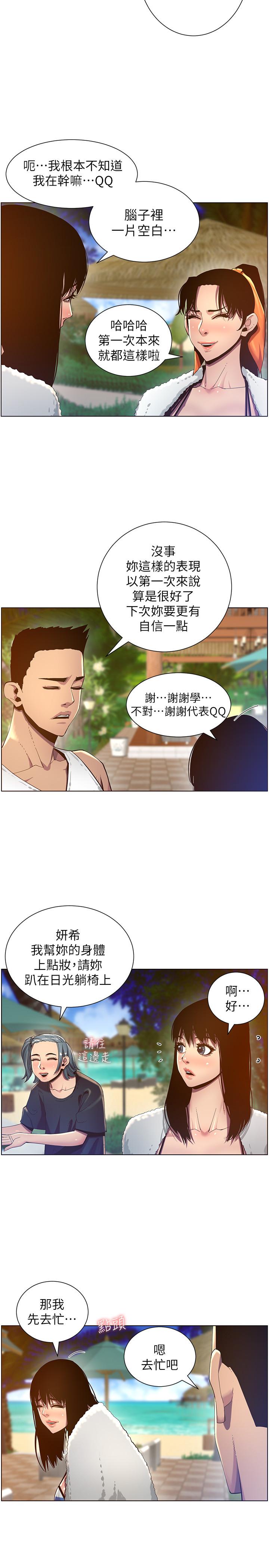 姊妹与继父 第90話-正式開始拍照 第21页