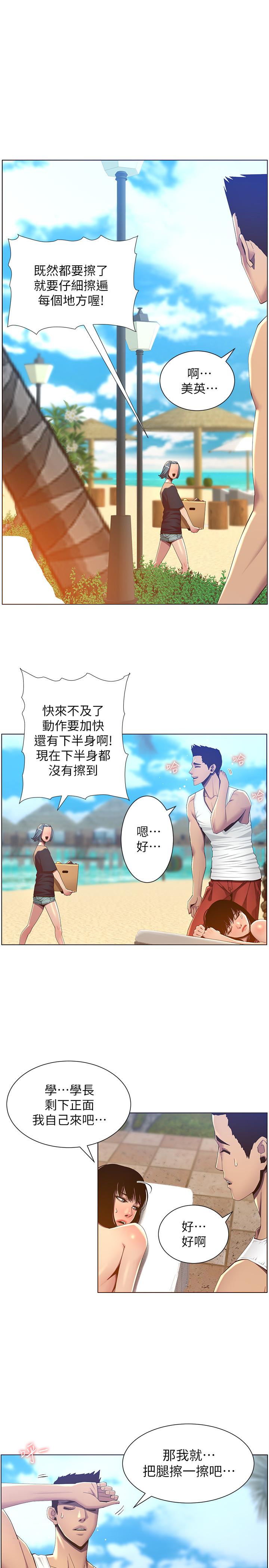 姊妹与继父 第91話-奇妙的濕滑觸感 第23页