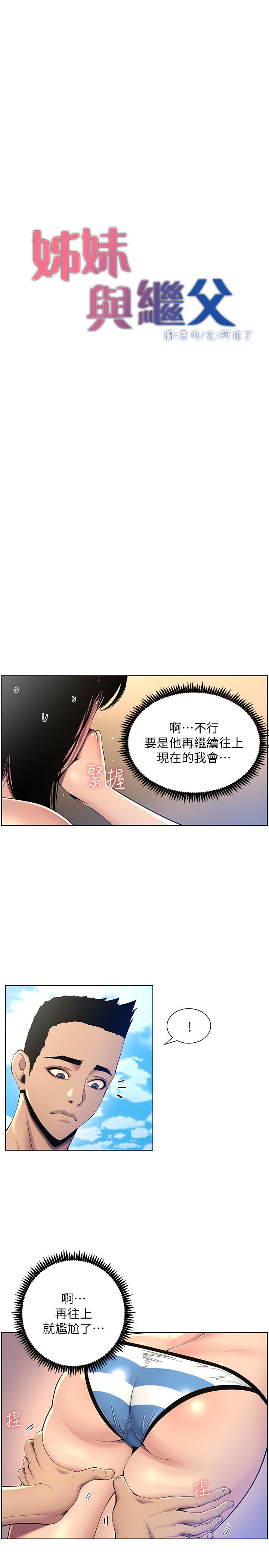 姊妹与继父 第92話-鑽進屁股間的雙手 第5页