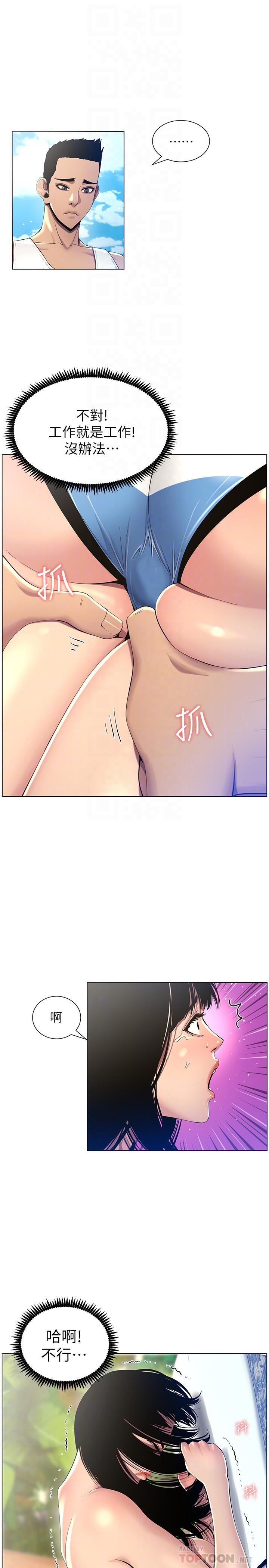 姊妹与继父 第92話-鑽進屁股間的雙手 第6页