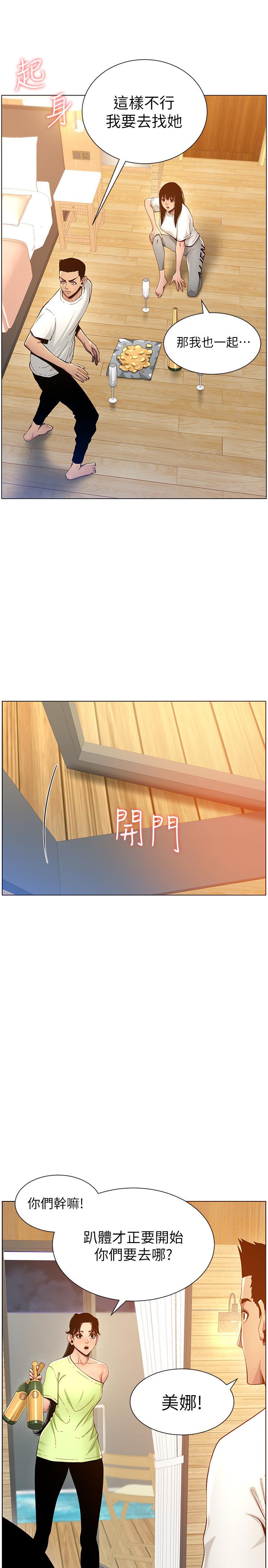 姊妹与继父 第95話-身心都合拍的兩人 第3页