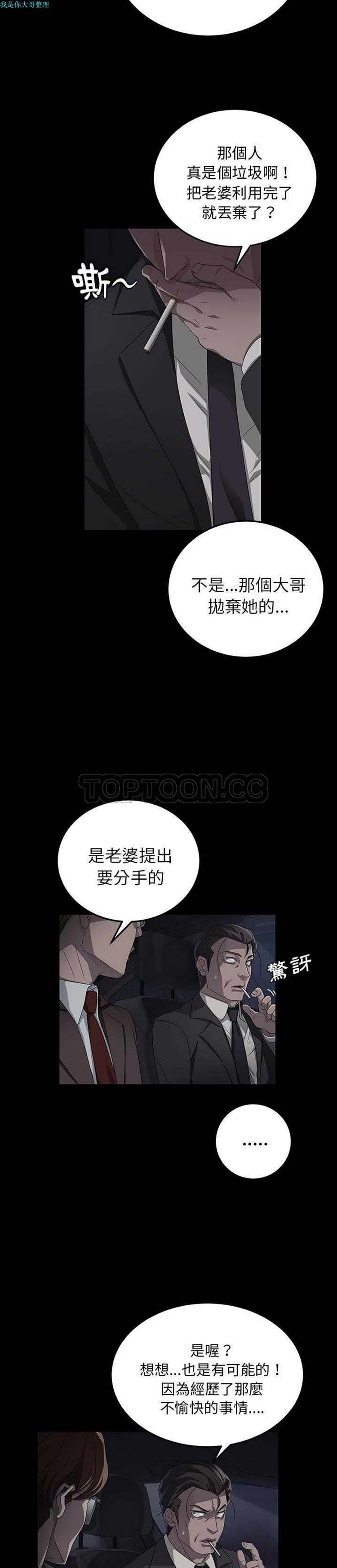卖身契约 第17话 第11页