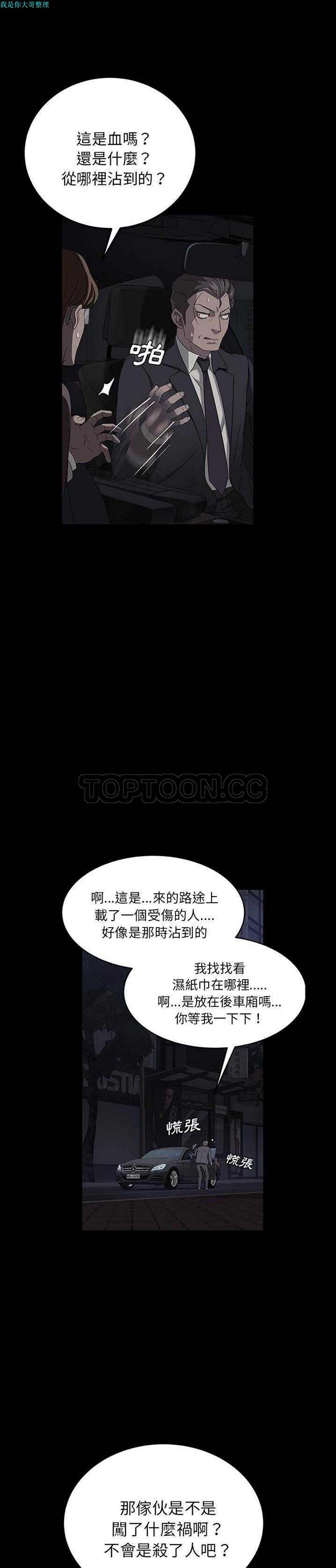 卖身契约 第17话 第15页