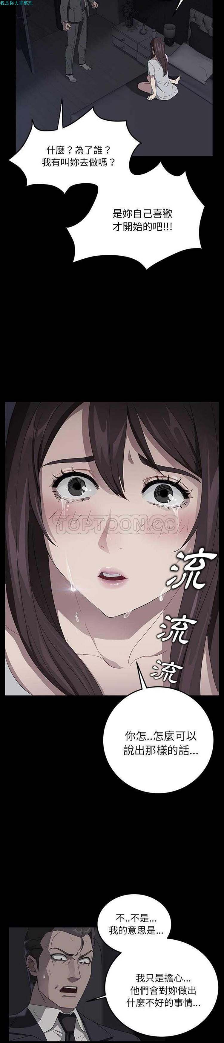 卖身契约 第17话 第22页