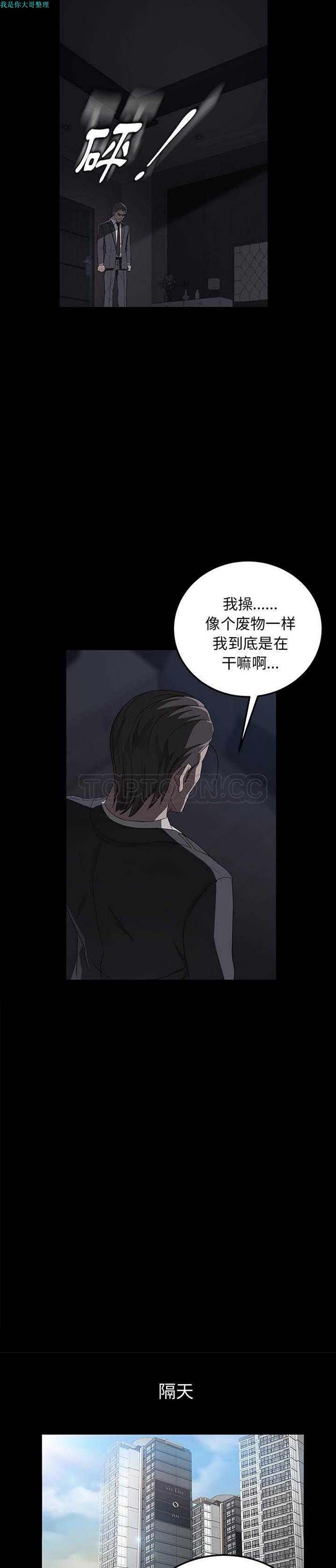 卖身契约 第17话 第24页