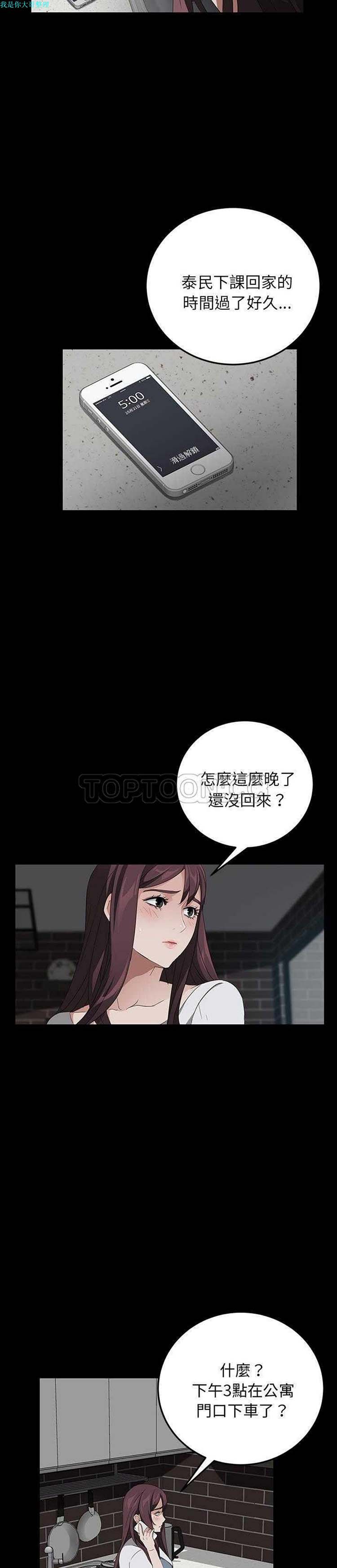 卖身契约 第17话 第26页