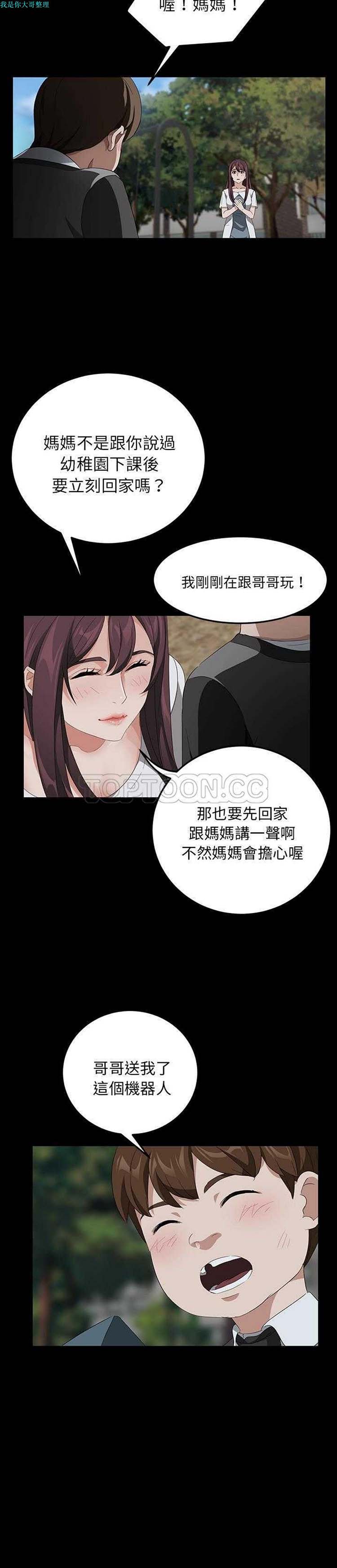 卖身契约 第17话 第28页