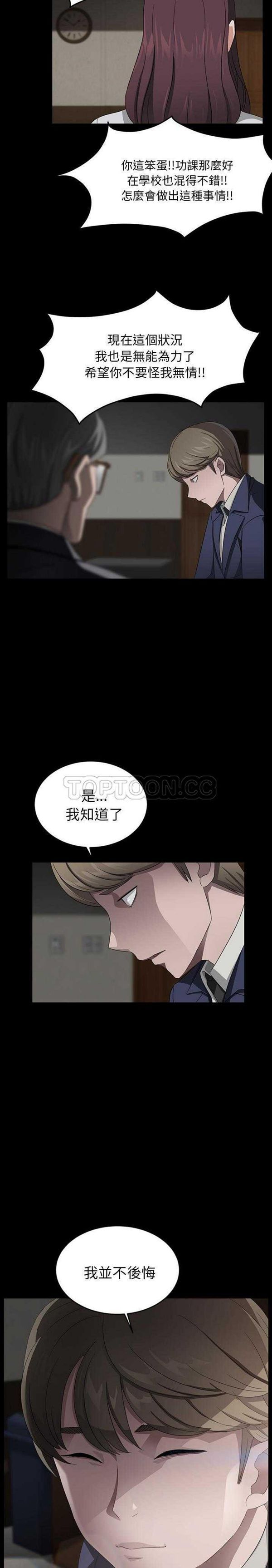 卖身契约 第18话 第11页