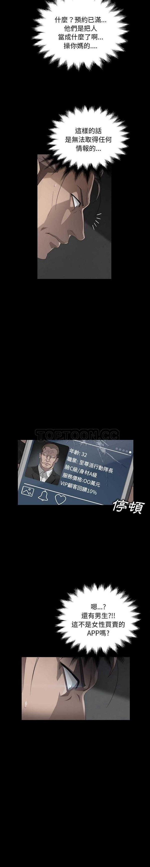 卖身契约 第18话 第20页