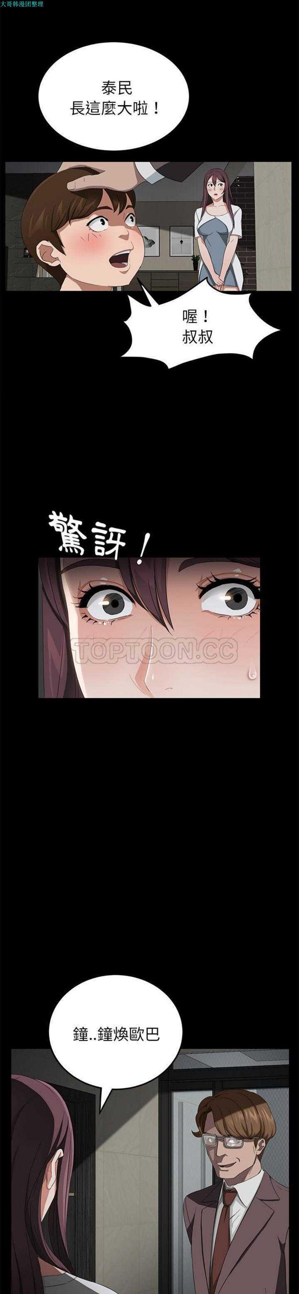 卖身契约 第19话 第20页