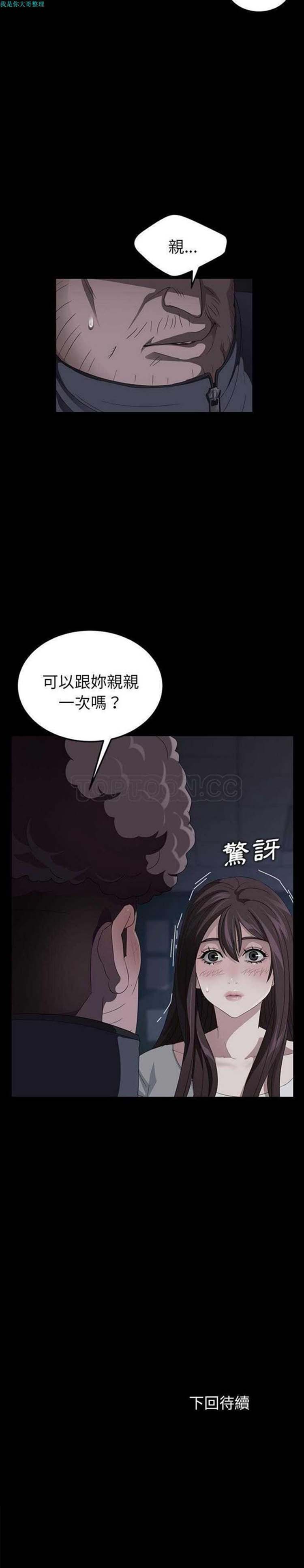 卖身契约 第15话 第25页