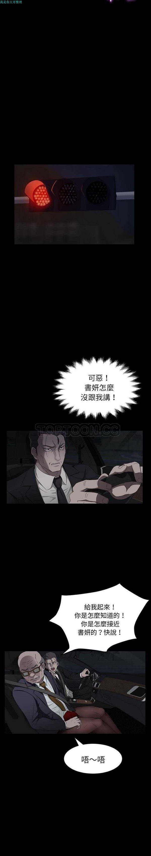 卖身契约 第16话 第22页