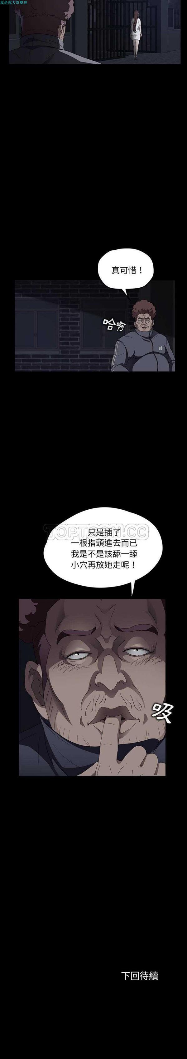 卖身契约 第16话 第25页