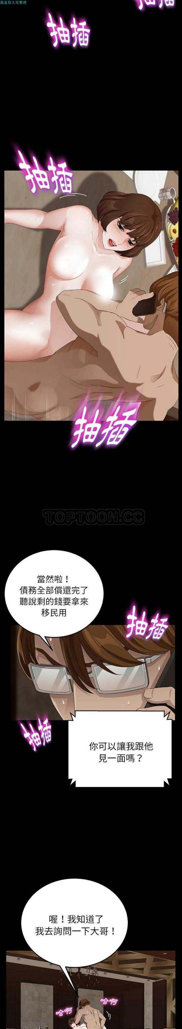 卖身契约 第16话 第10页