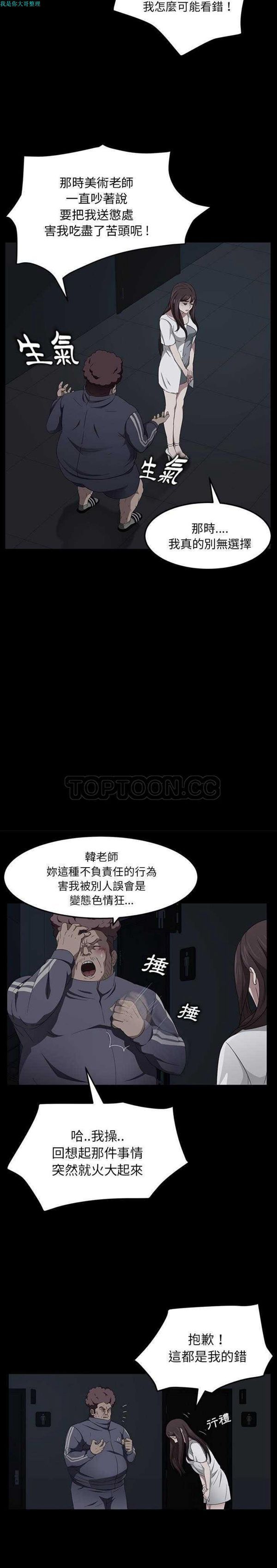 卖身契约 第16话 第14页