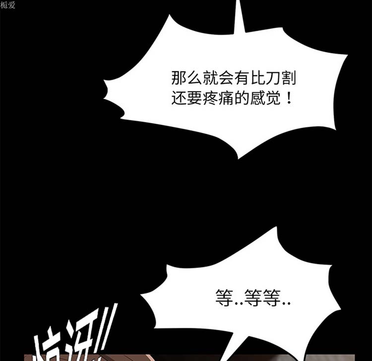 卖身契约 第20话 第67页