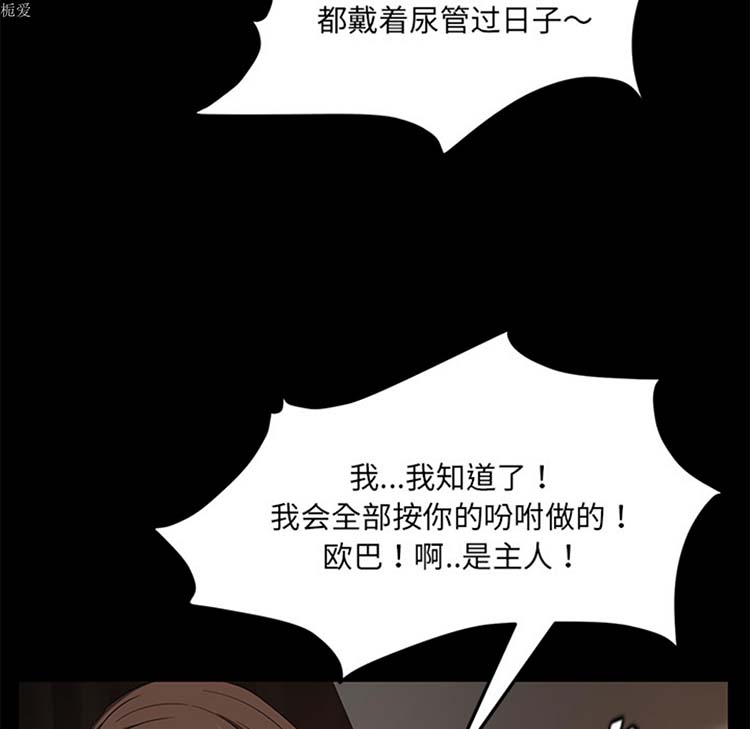 卖身契约 第20话 第74页