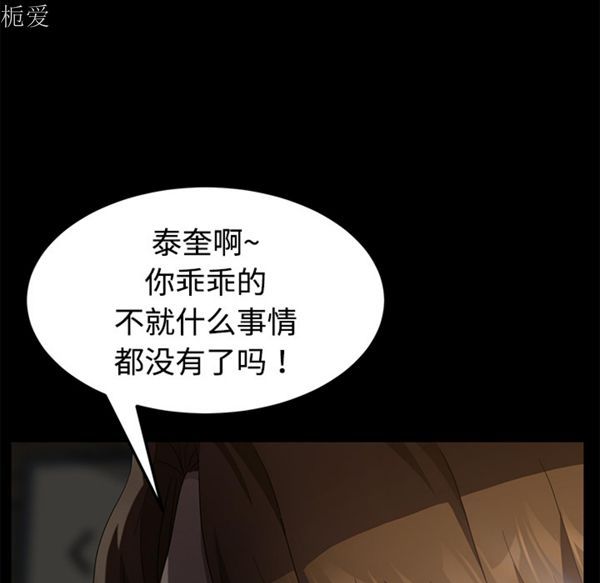 卖身契约 第25话 第52页