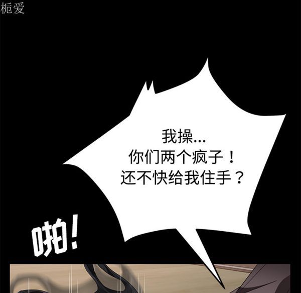 卖身契约 第25话 第84页