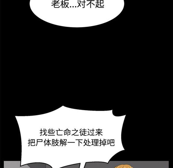 卖身契约 第26话 第65页