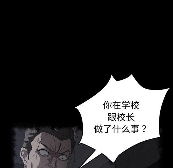 卖身契约 第27话 第82页