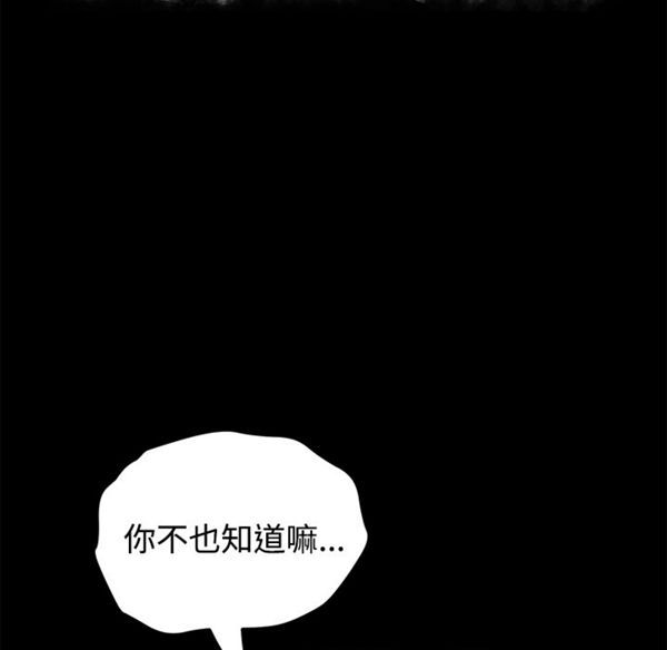卖身契约 第27话 第84页