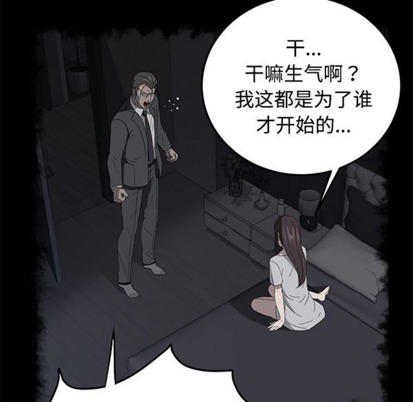 卖身契约 第27话 第90页