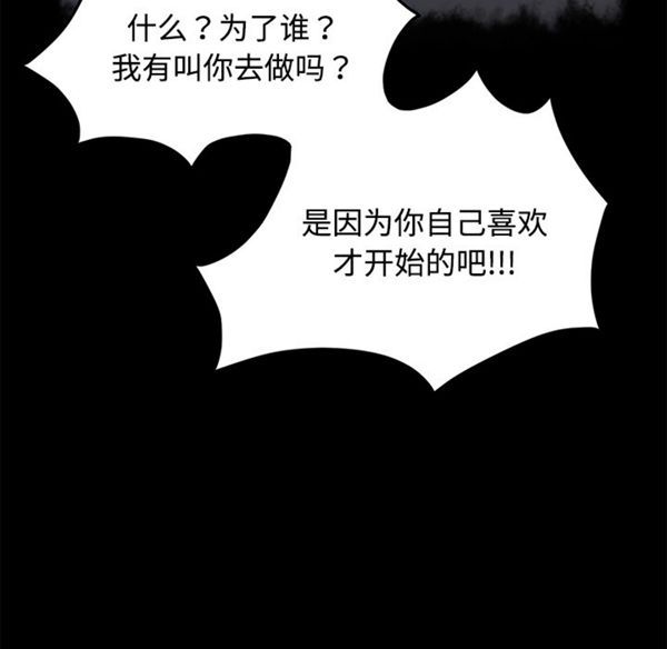卖身契约 第27话 第91页