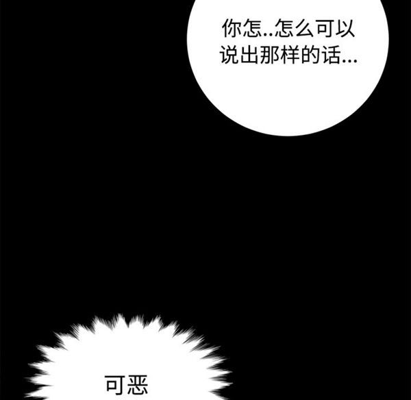 卖身契约 第27话 第94页