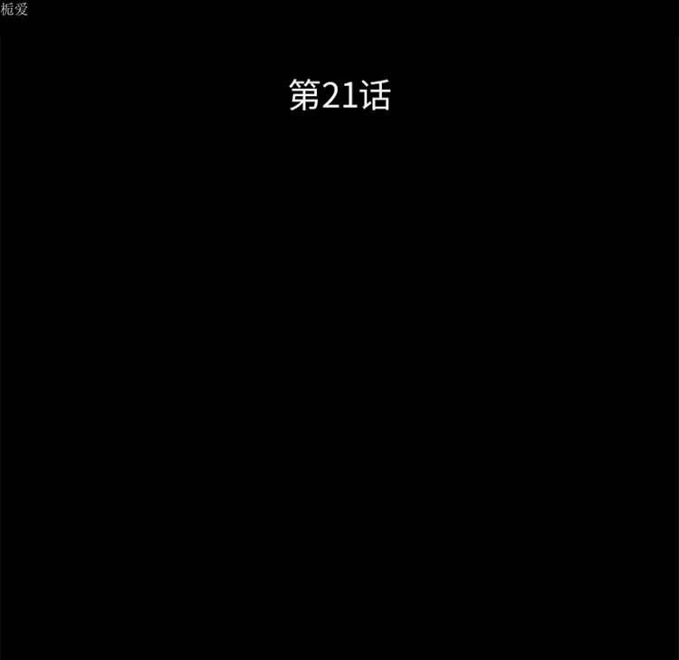 卖身契约 第21话 第10页