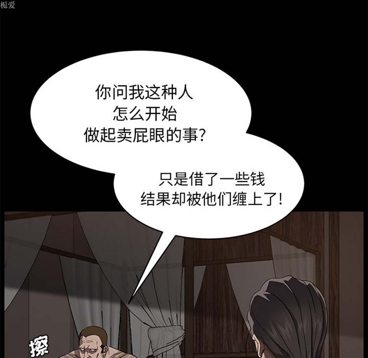 卖身契约 第21话 第16页
