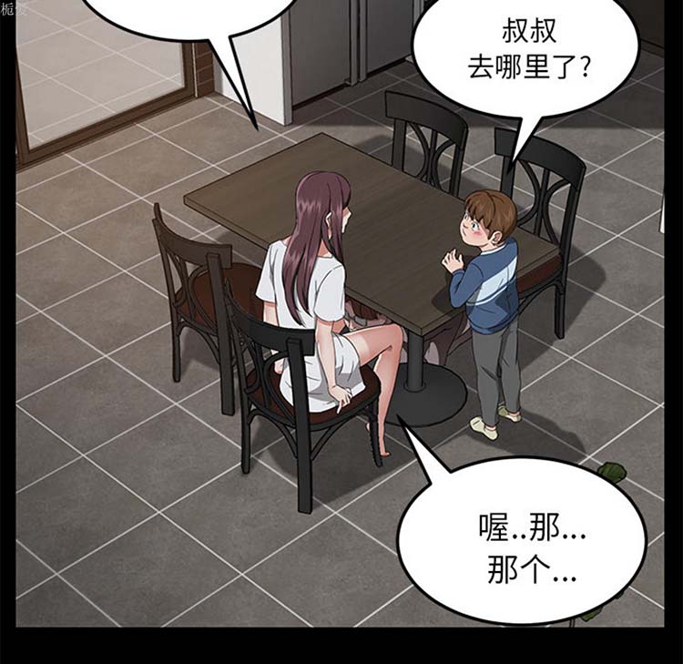 卖身契约 第21话 第50页