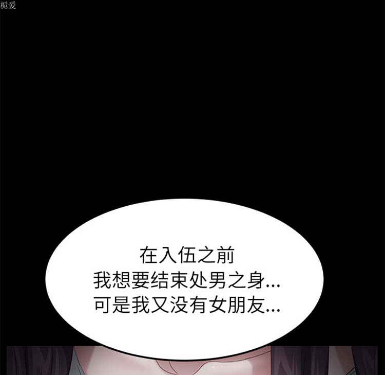 卖身契约 第22话 第93页