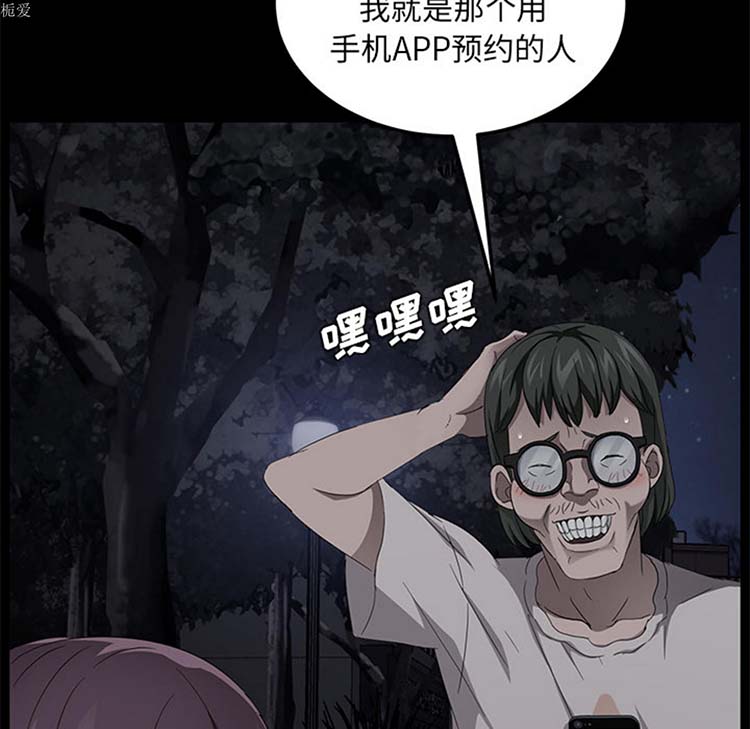 卖身契约 第22话 第87页