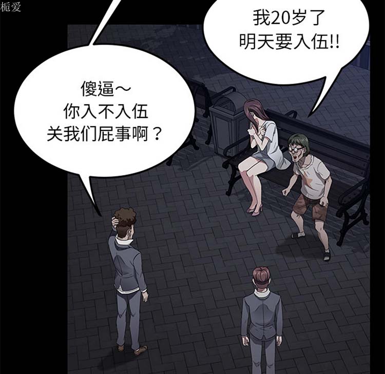 卖身契约 第23话 第14页