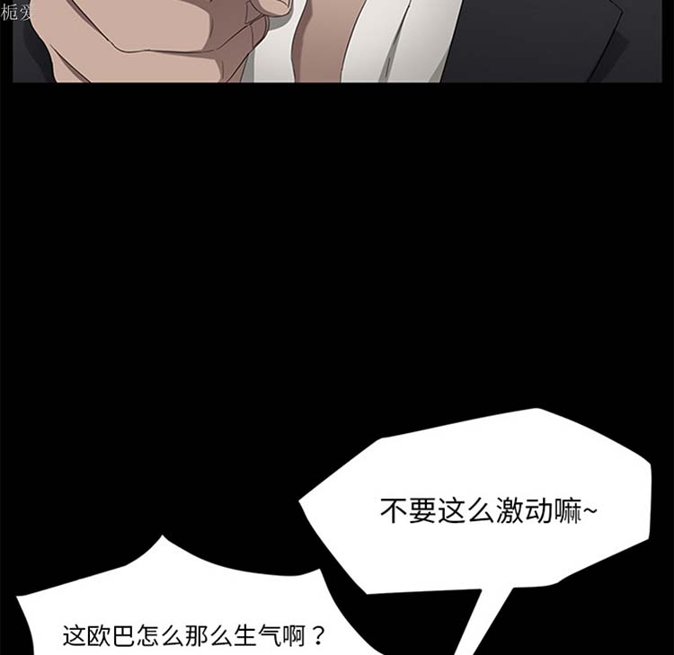 卖身契约 第23话 第92页
